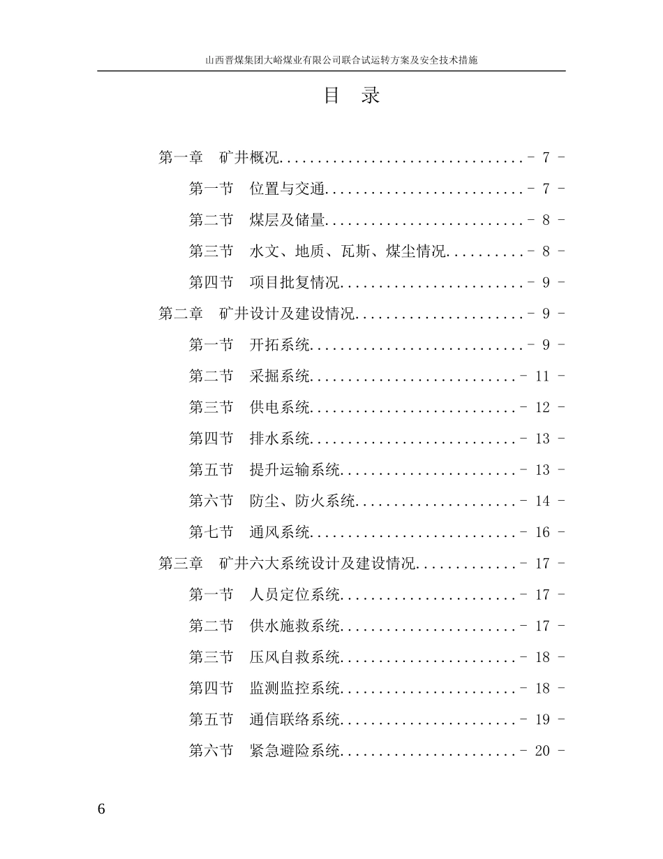 煤矿联合试运转方案及安全技术措施_第2页