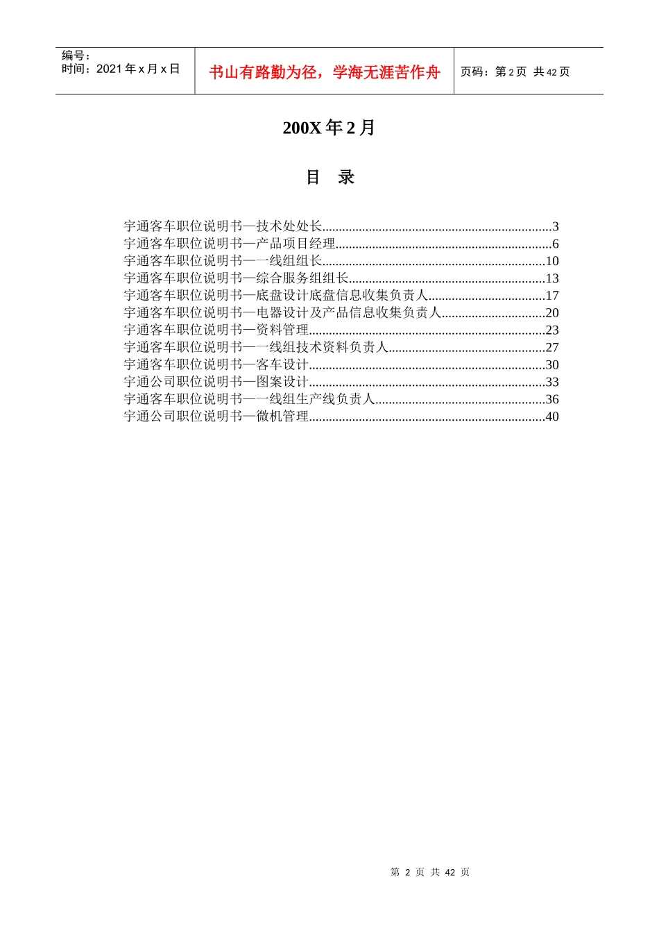 某某客车股份有限公司产品技术处职位说明书_第2页