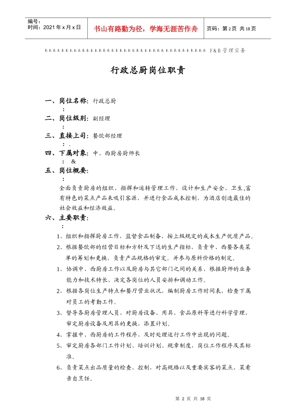 某国际大酒店岗位职责汇编_第2页