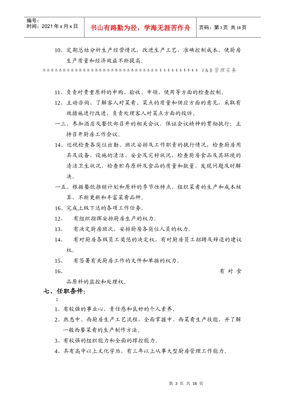 某国际大酒店岗位职责汇编_第3页