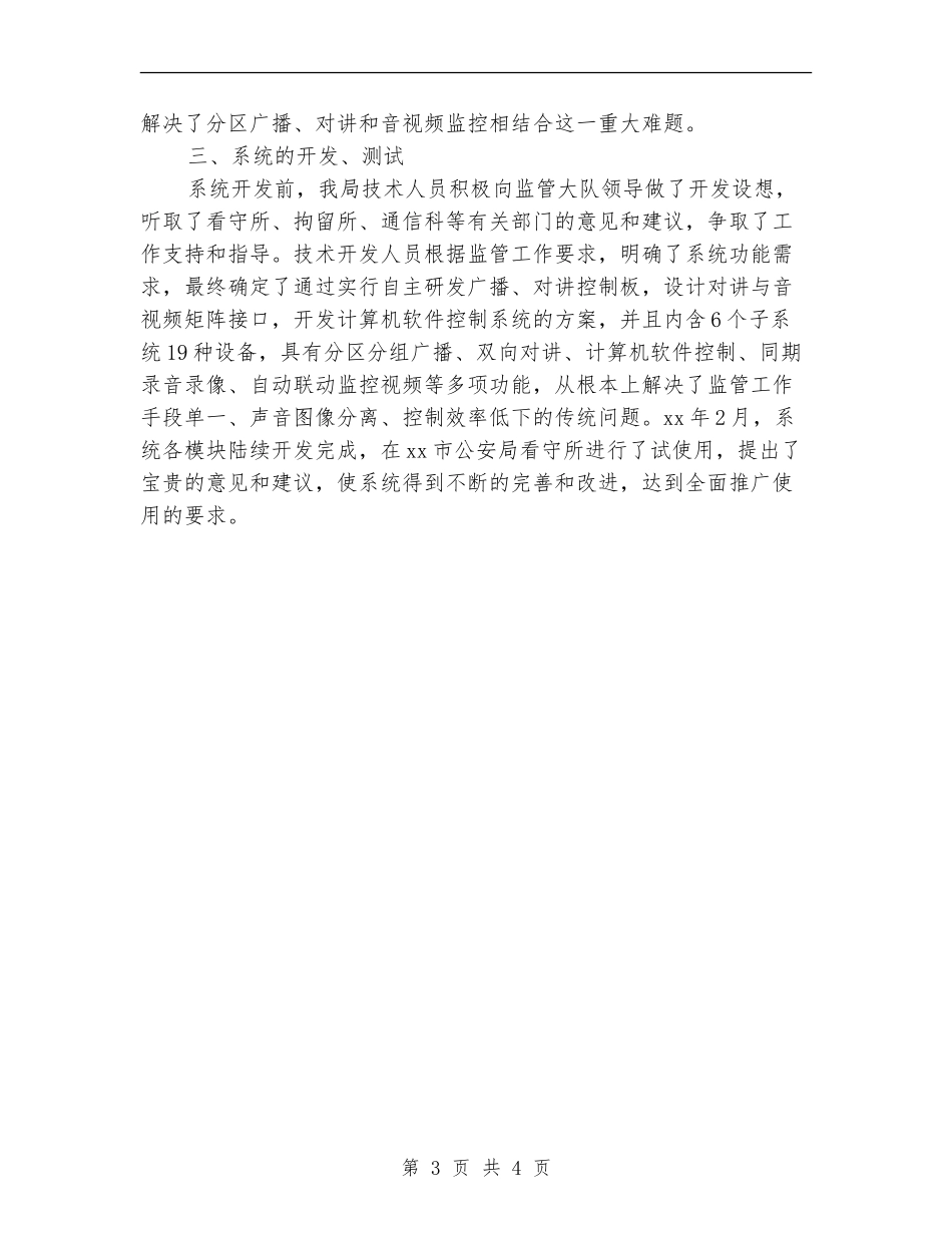 拘留所党建工作计划_第3页