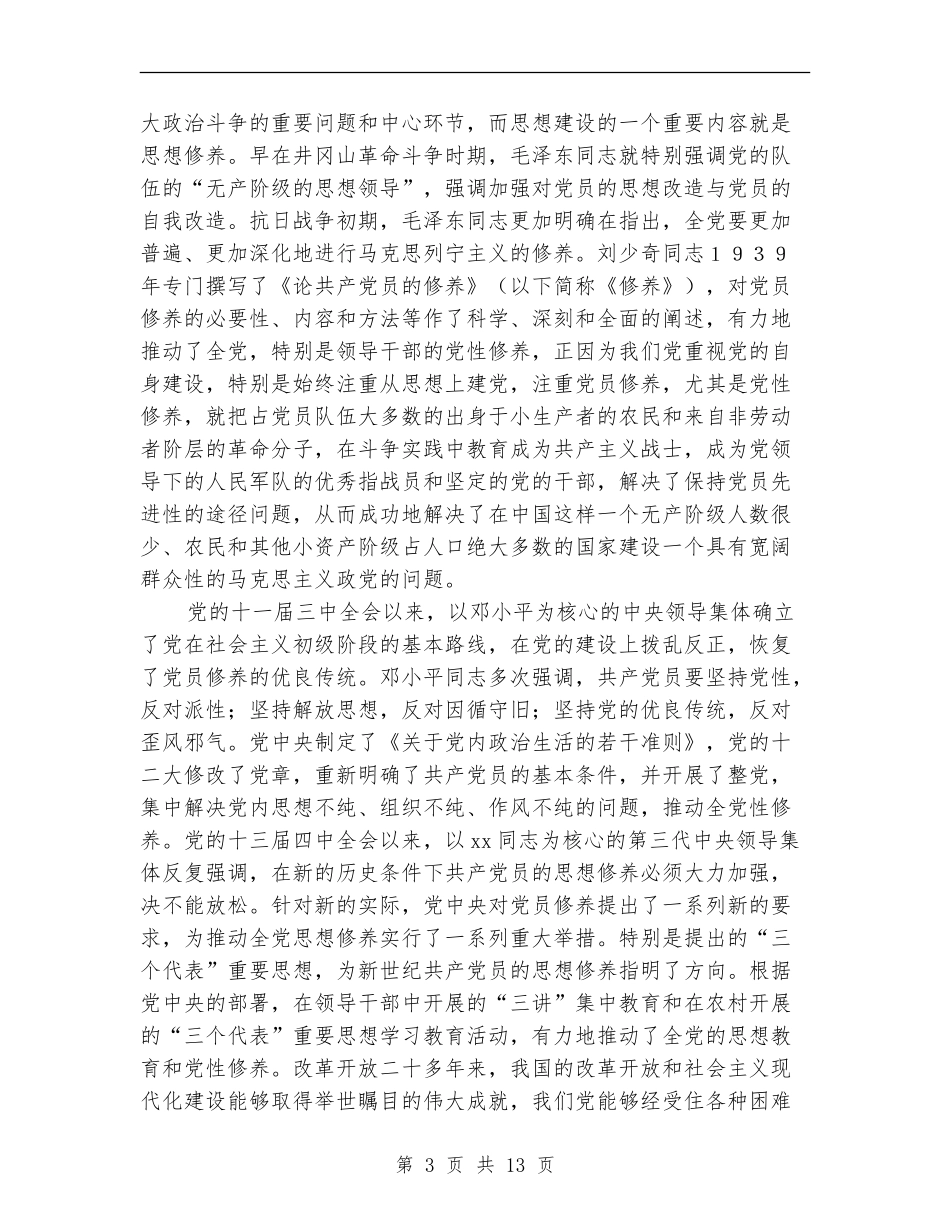 党校总结心得体会_第3页