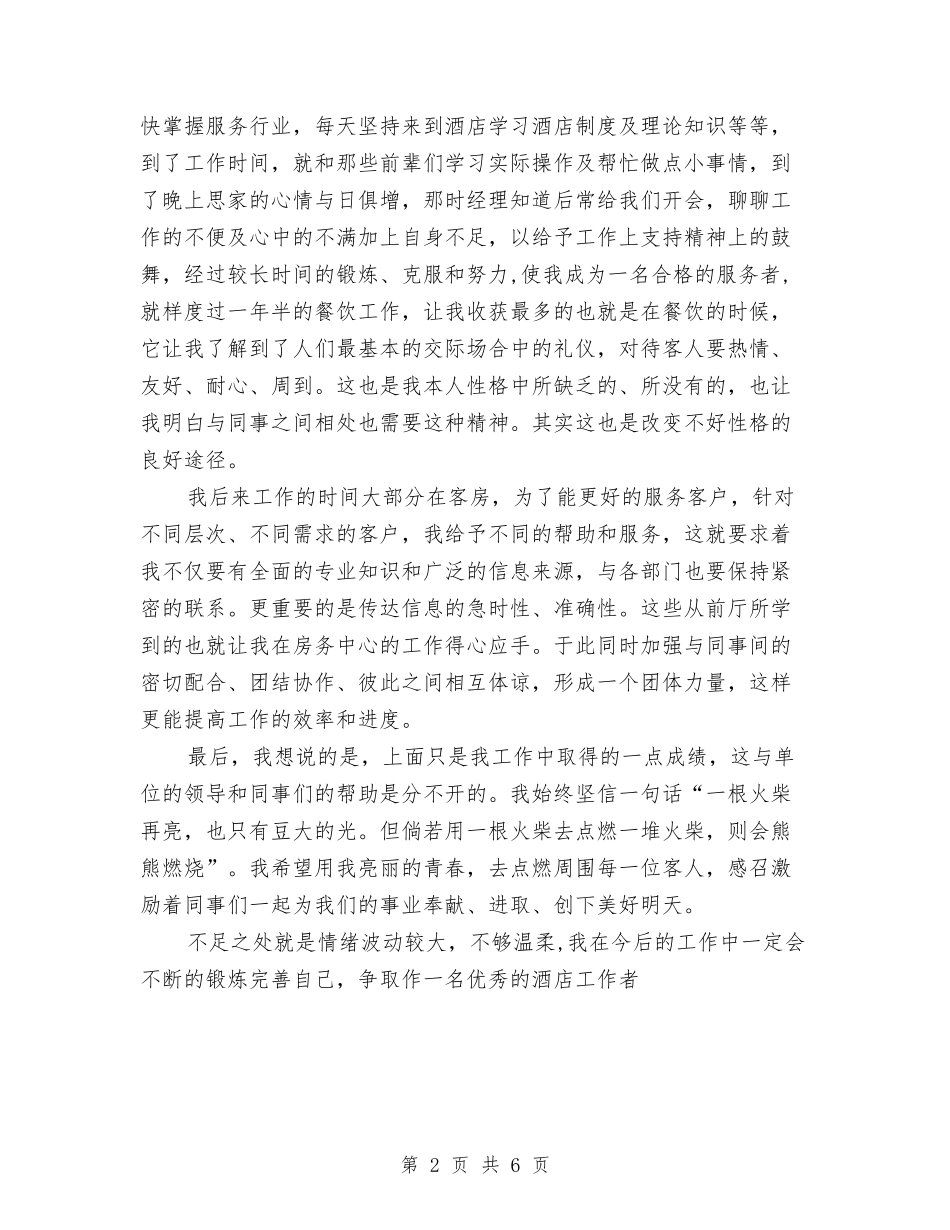 2024年10月个人总结范文1600字与2024年10月中心卫生院工作总结范文汇编_第2页