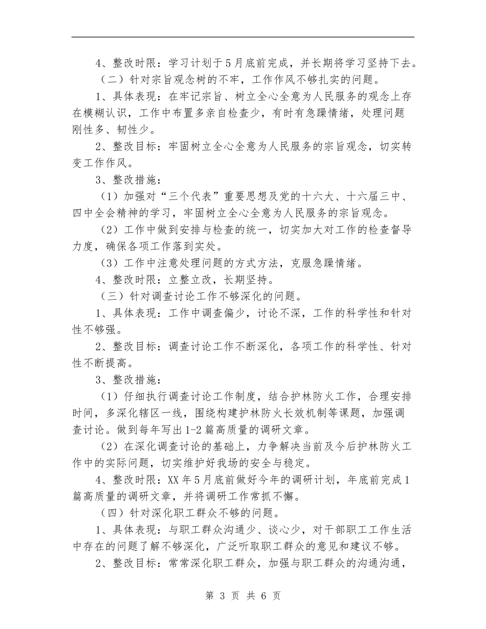 林场领导干部个人整改方案_第3页