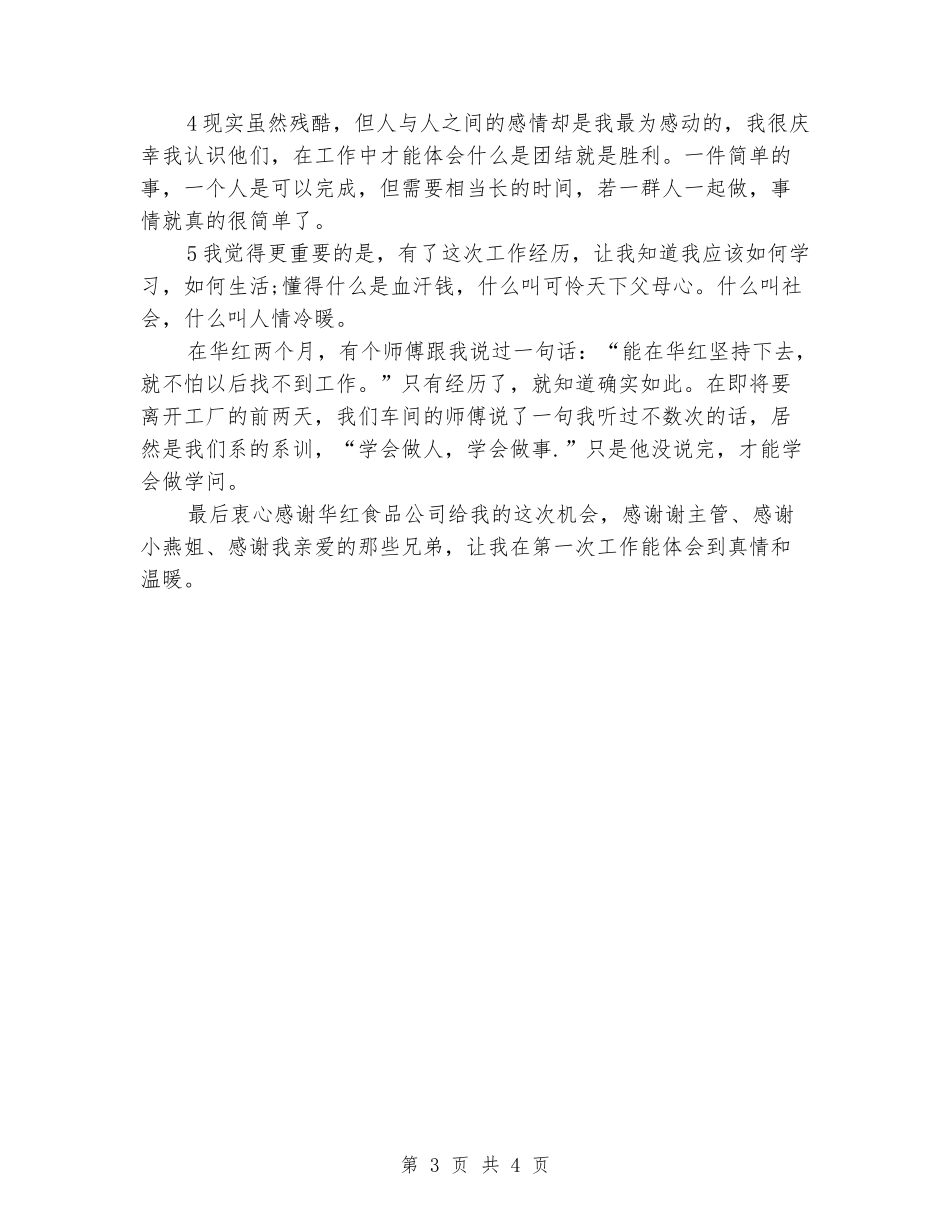 暑假食品公司实习报告范文_第3页