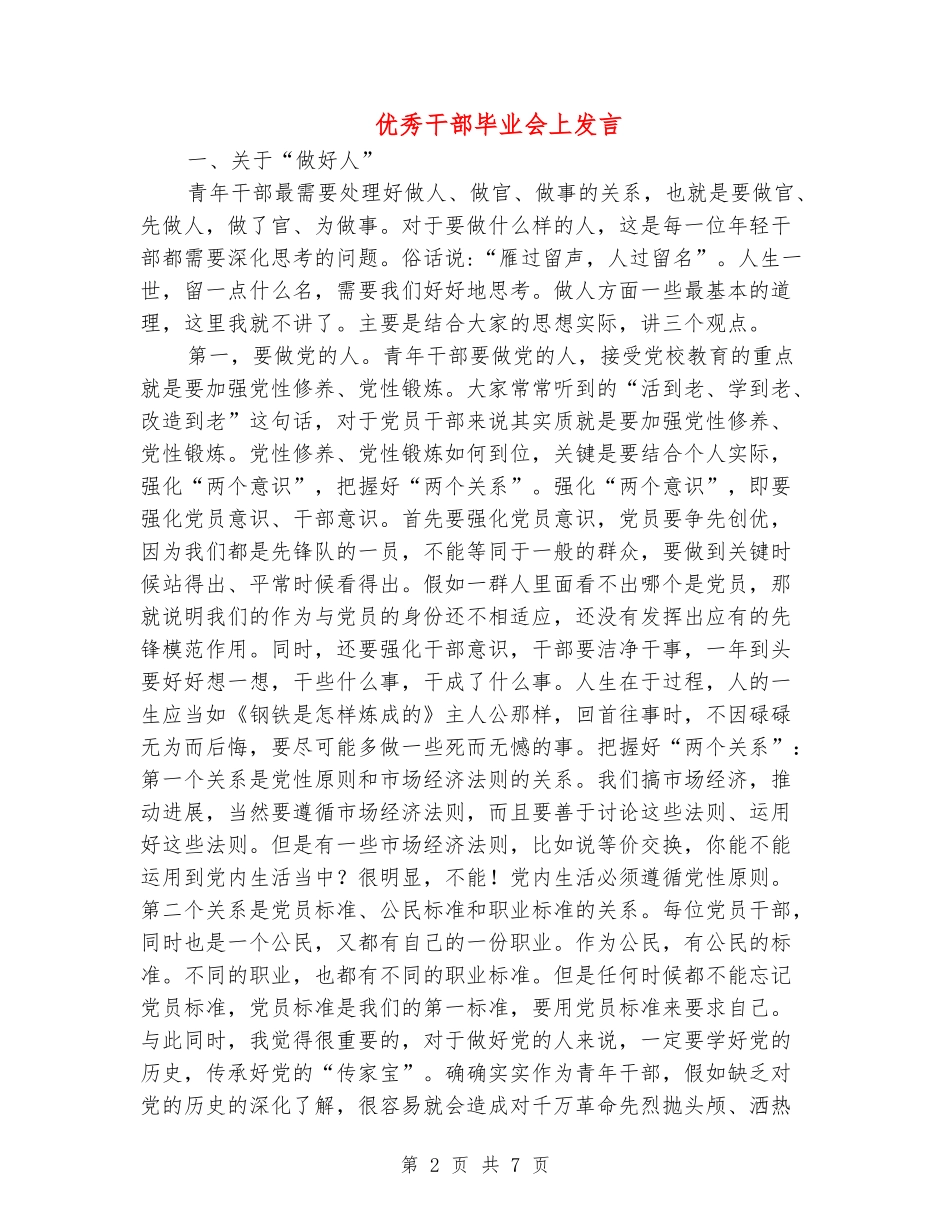 优秀干部毕业会上发言_第2页