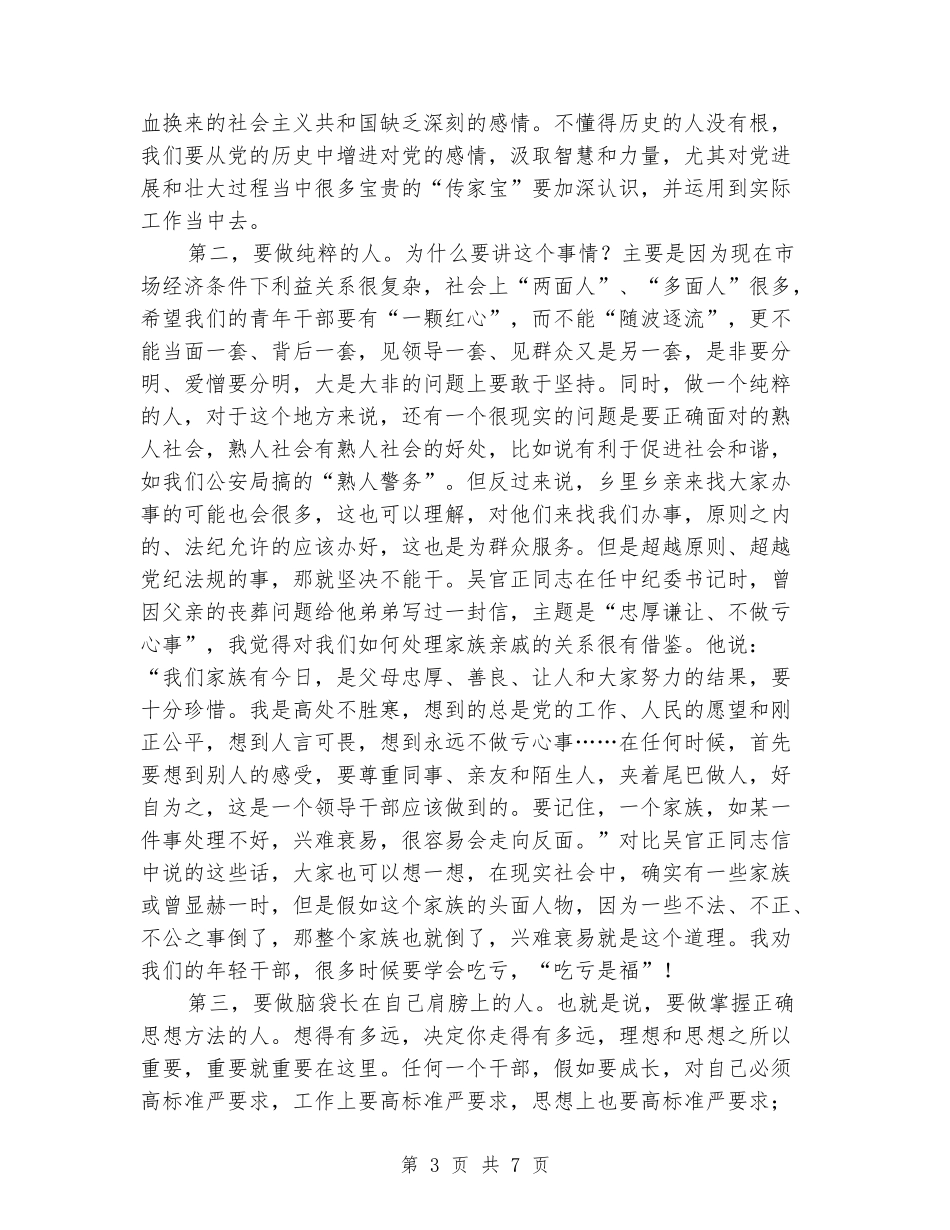 优秀干部毕业会上发言_第3页