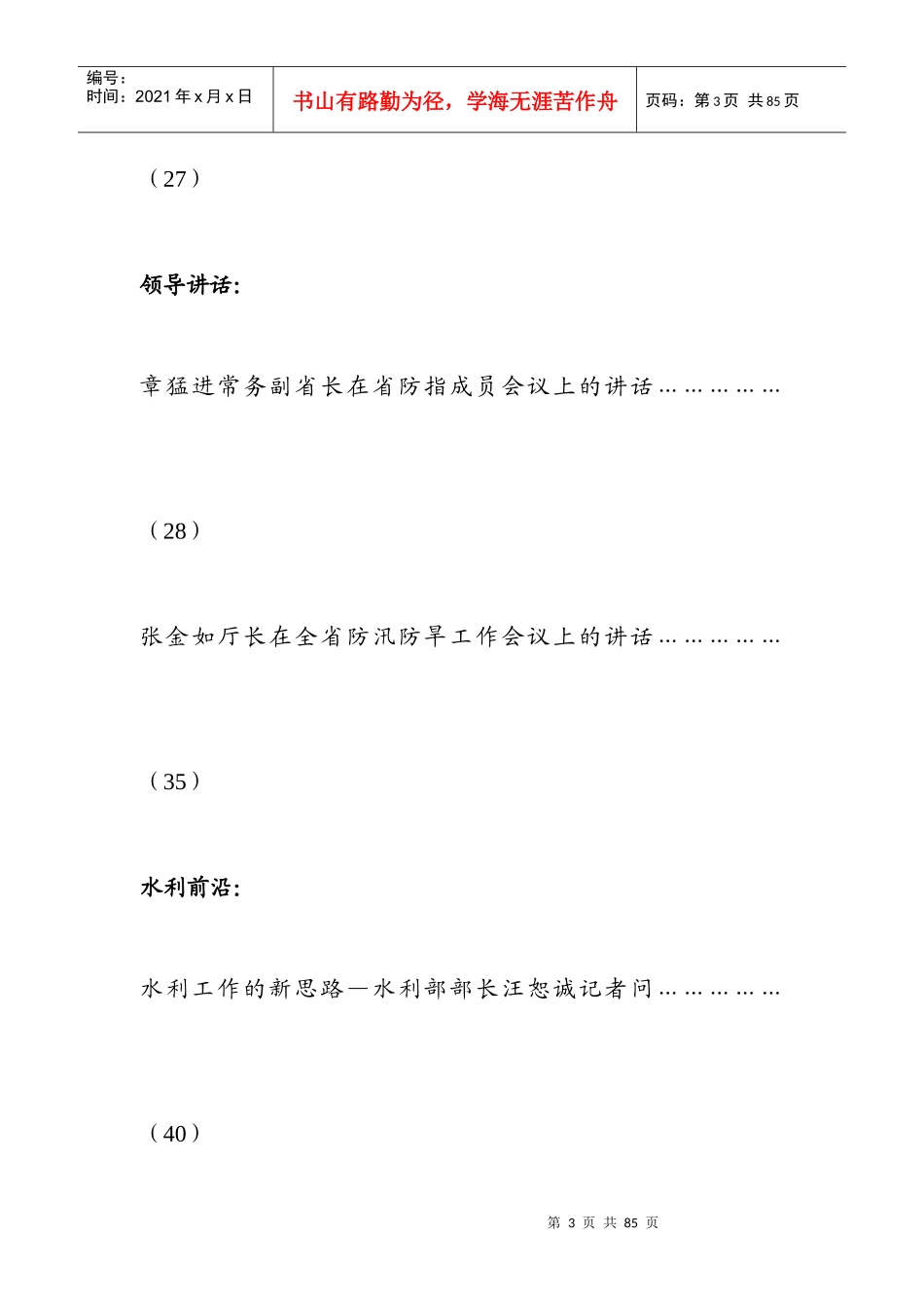 浙江省水利学会通讯_第3页