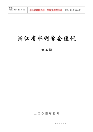 浙江省水利学会通讯