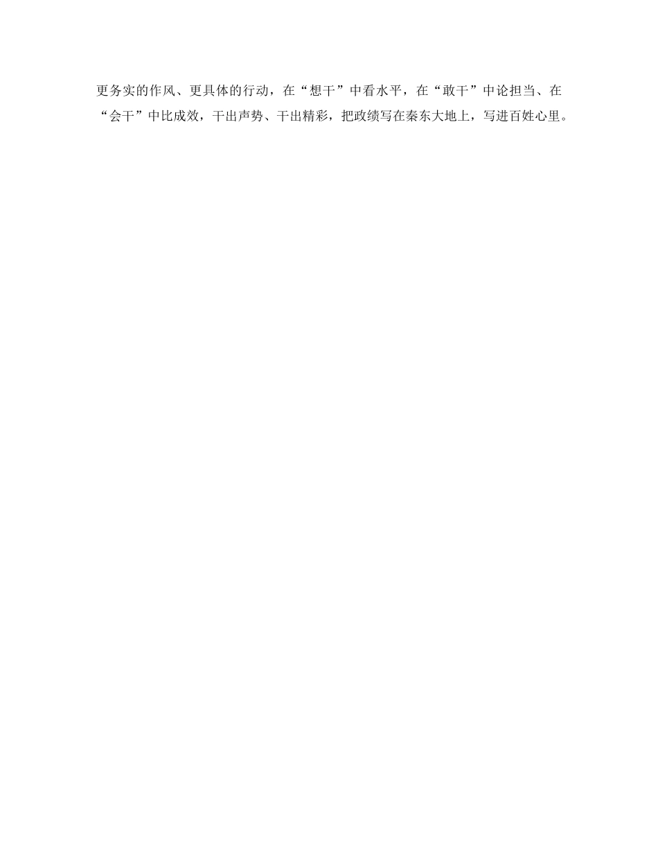 党员追赶超越学习总结 _第2页