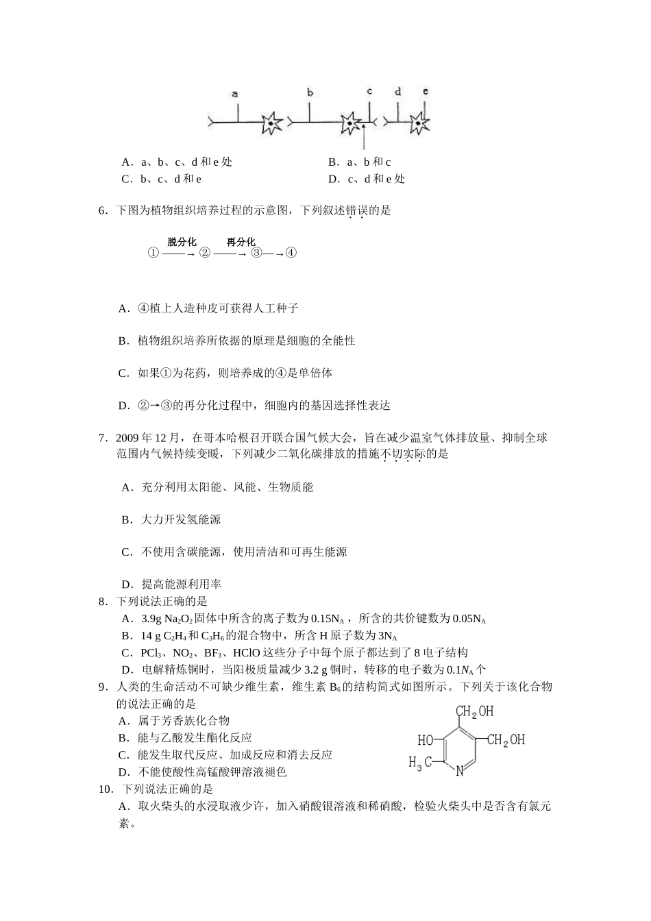 浙江省衢州市2010年4月高三教学质量检测理综_第2页