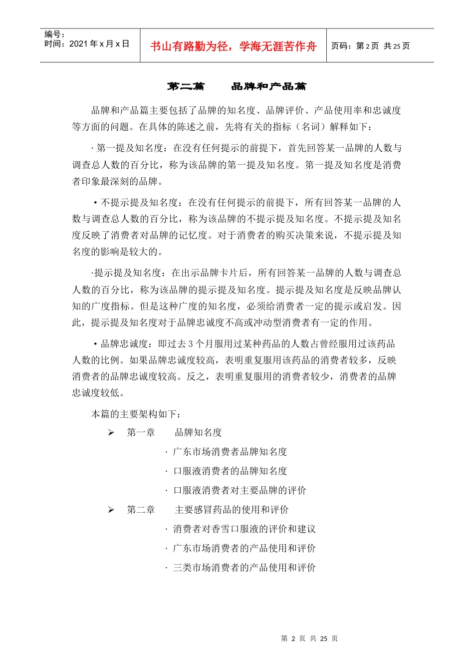 某感冒药的品牌知名度_第2页