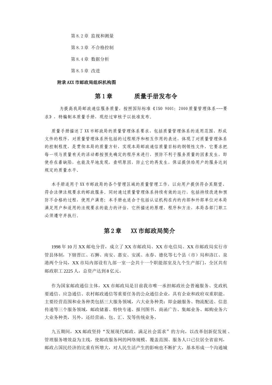 邮政局质量手册_第2页