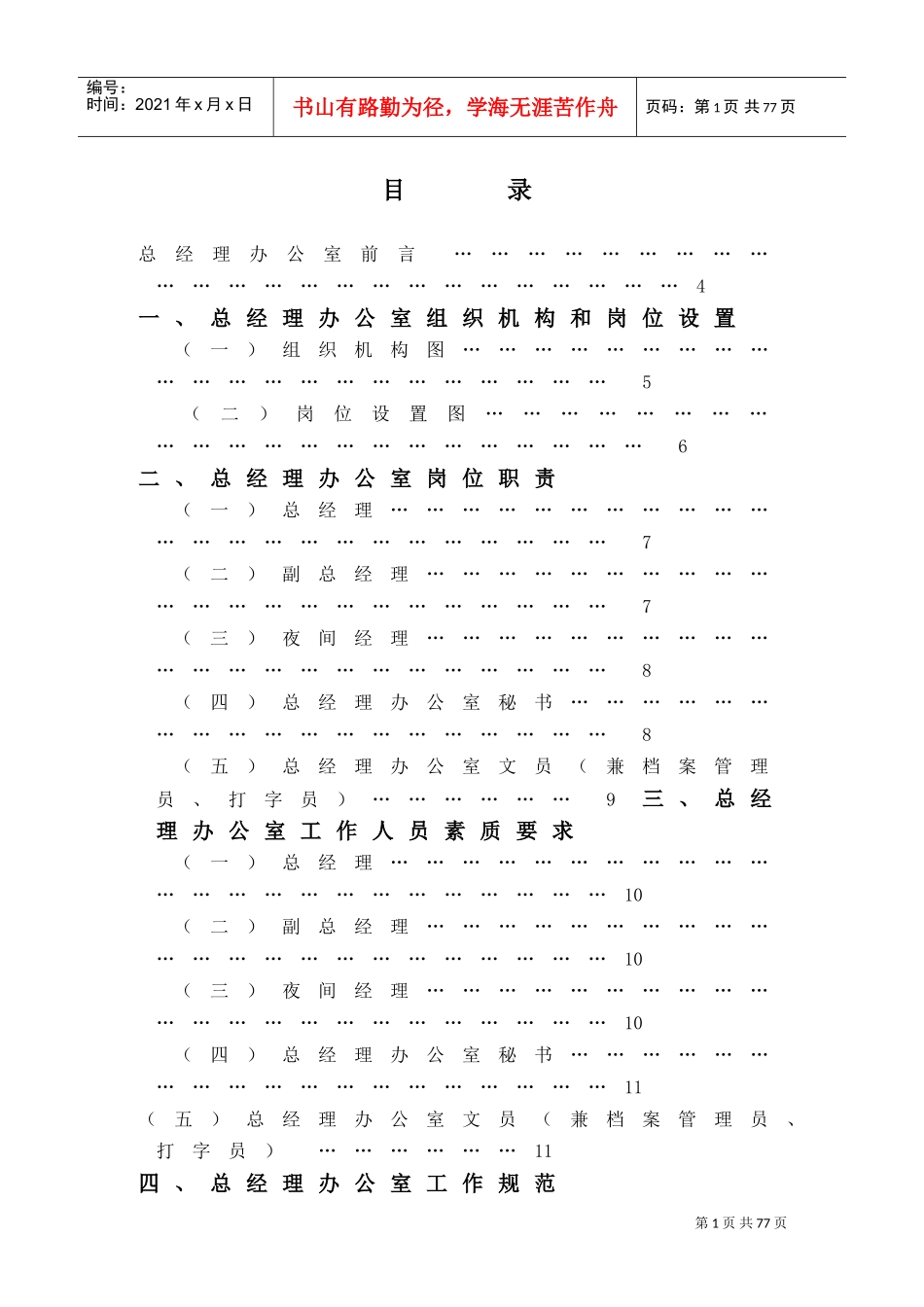 某某大酒店总经理办公室管理实务_第1页