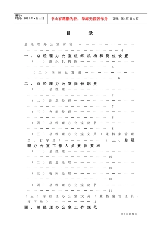 某某大酒店总经理办公室管理实务