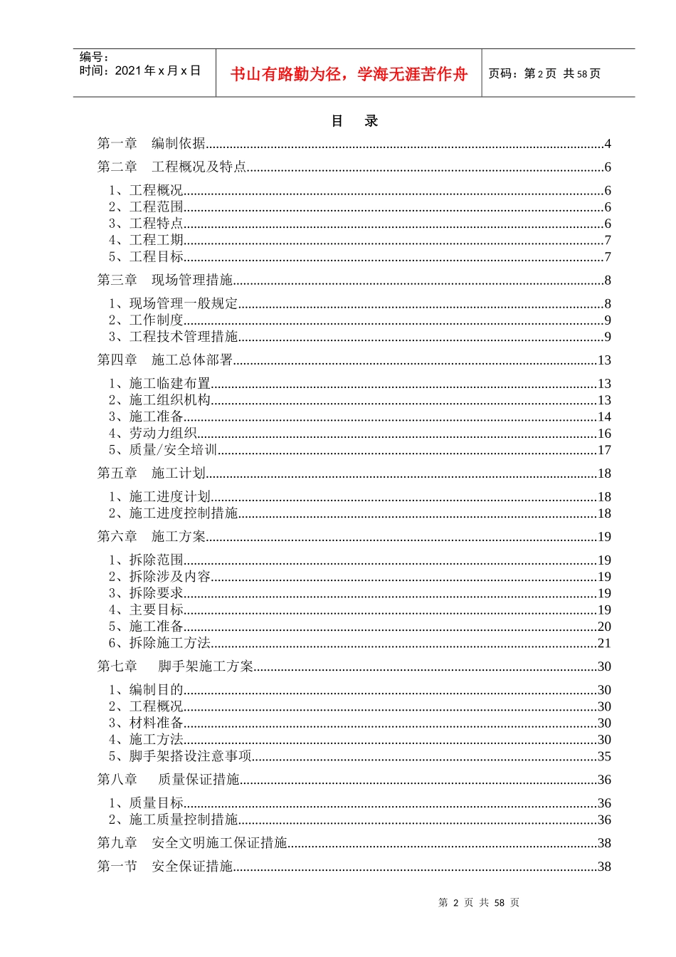 某商场拆除工程施工组织设计_第2页