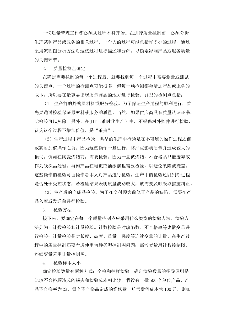 质量控制技术解析765856365_第2页