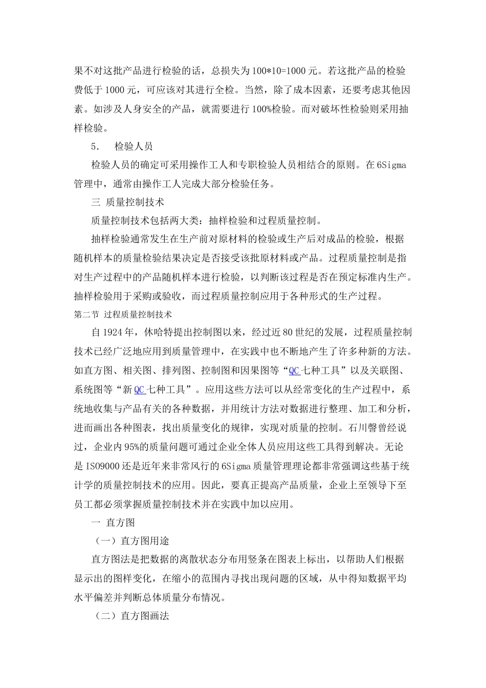 质量控制技术解析765856365_第3页