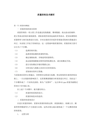 质量控制技术解析765856365