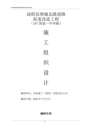 某道路拓宽工程施工组织设计