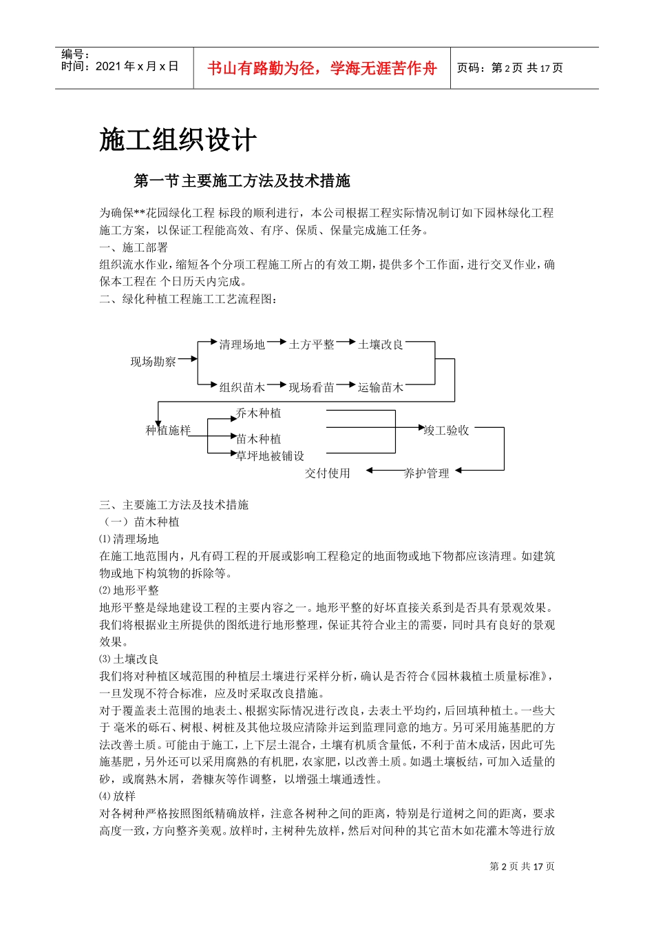 某花园绿化工程2标段施工组织设计(DOC17页)_第2页