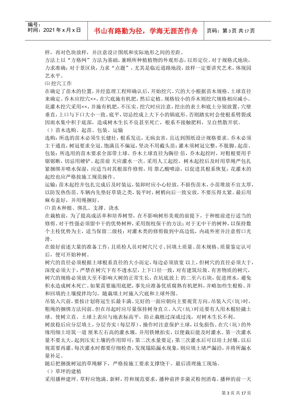 某花园绿化工程2标段施工组织设计(DOC17页)_第3页