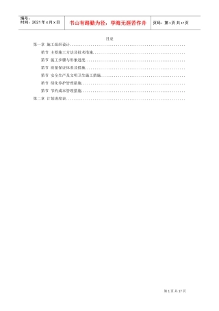 某花园绿化工程2标段施工组织设计(DOC17页)