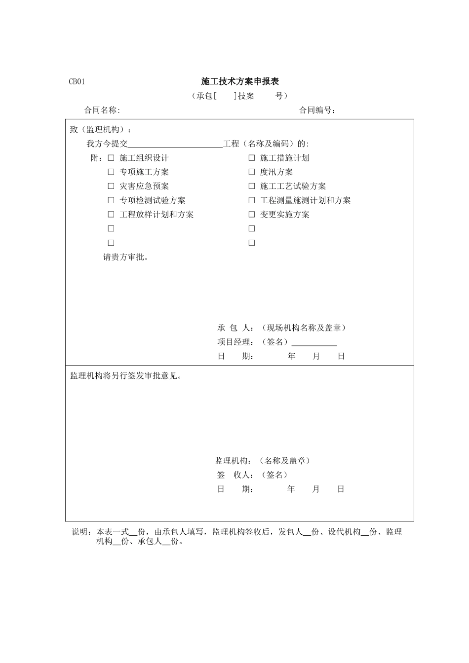 水利工程规范表格_第1页