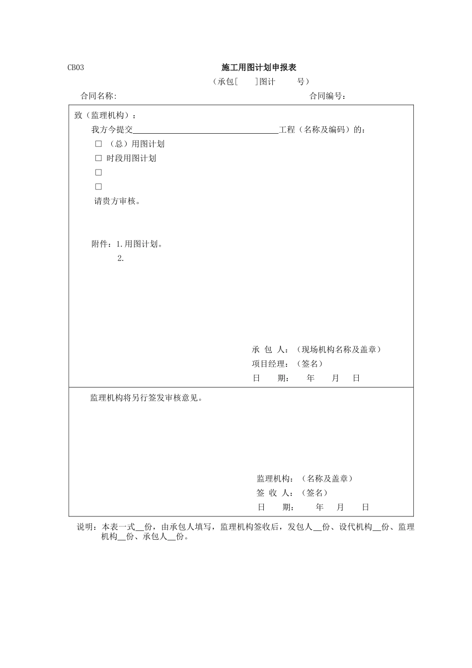 水利工程规范表格_第3页