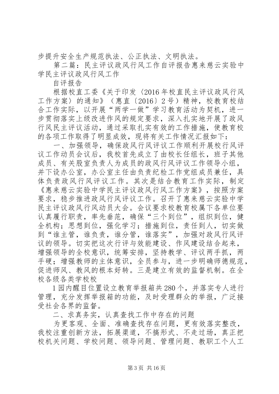 民主评议政风行风自评报告_第3页