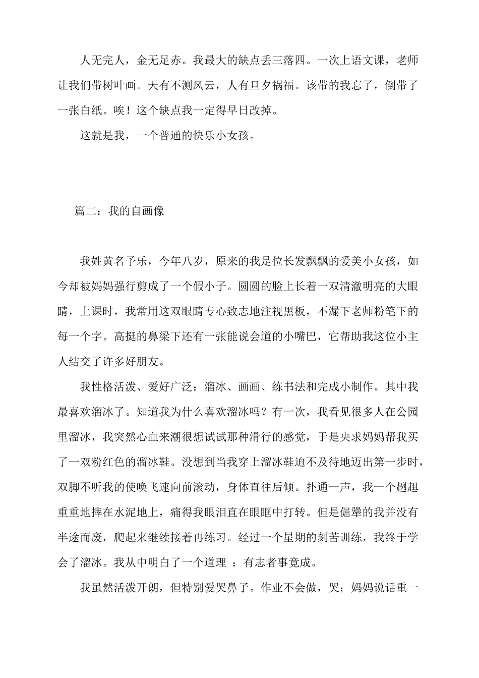 我的自画像作文500字_第2页