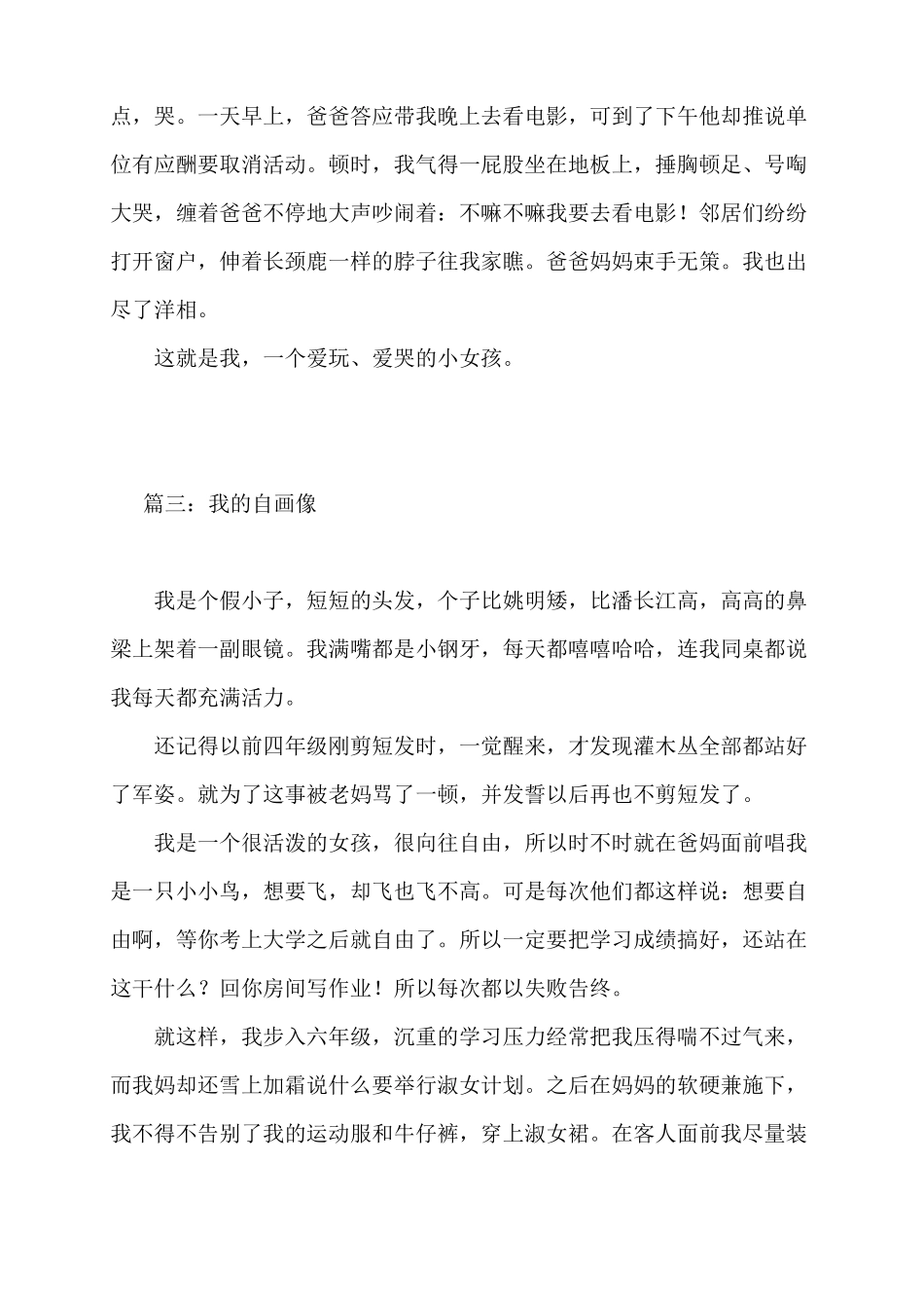 我的自画像作文500字_第3页