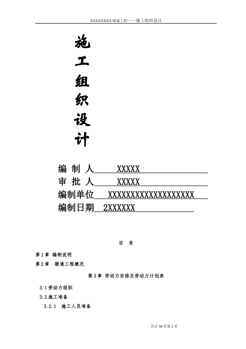 暖通施工组织设计方案_第2页