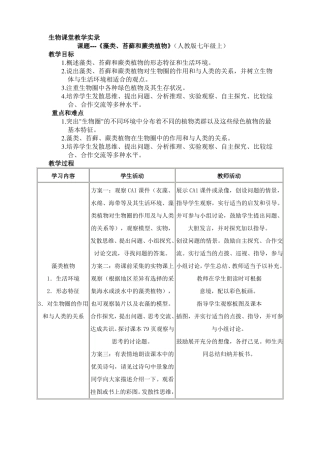 生物课堂教学实录