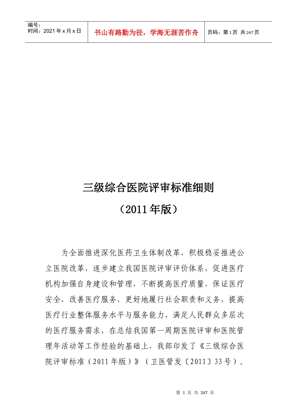 某某年版三级综合医院评审标准细则_第1页
