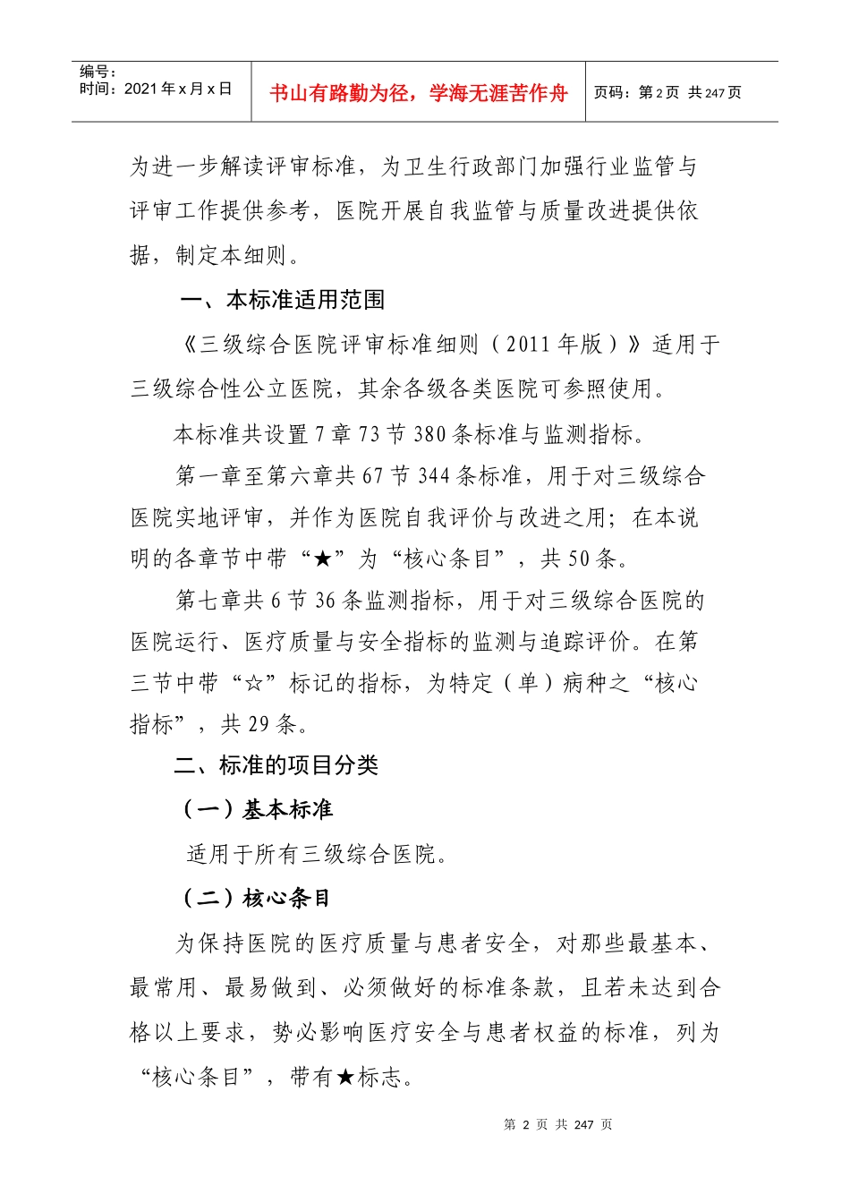 某某年版三级综合医院评审标准细则_第2页