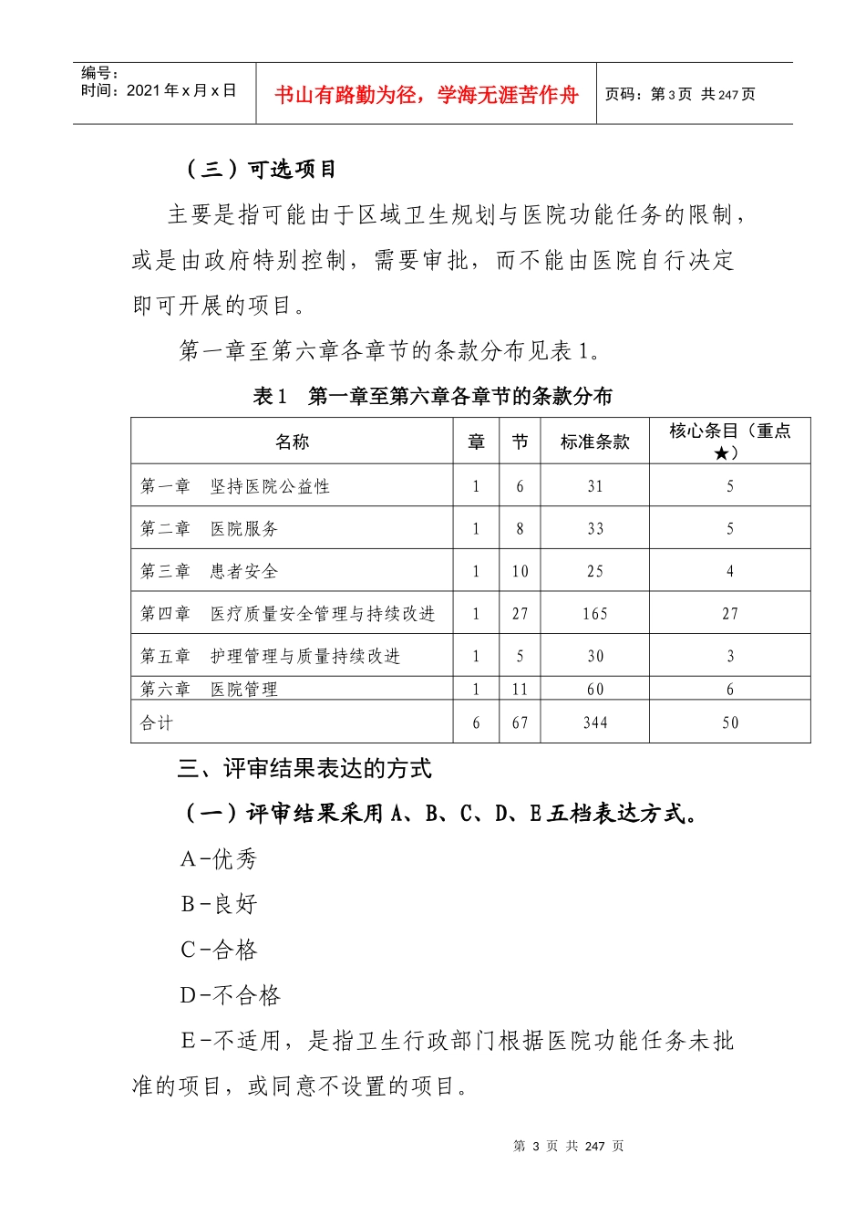 某某年版三级综合医院评审标准细则_第3页