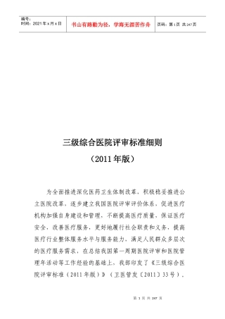 某某年版三级综合医院评审标准细则