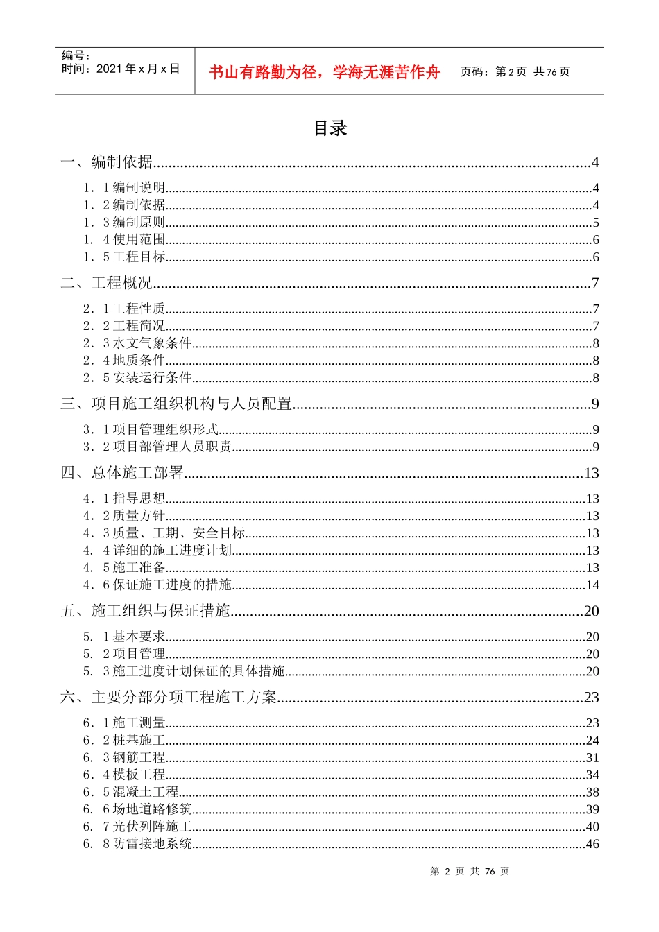 渔光互补发电工程施工组织设计_第2页