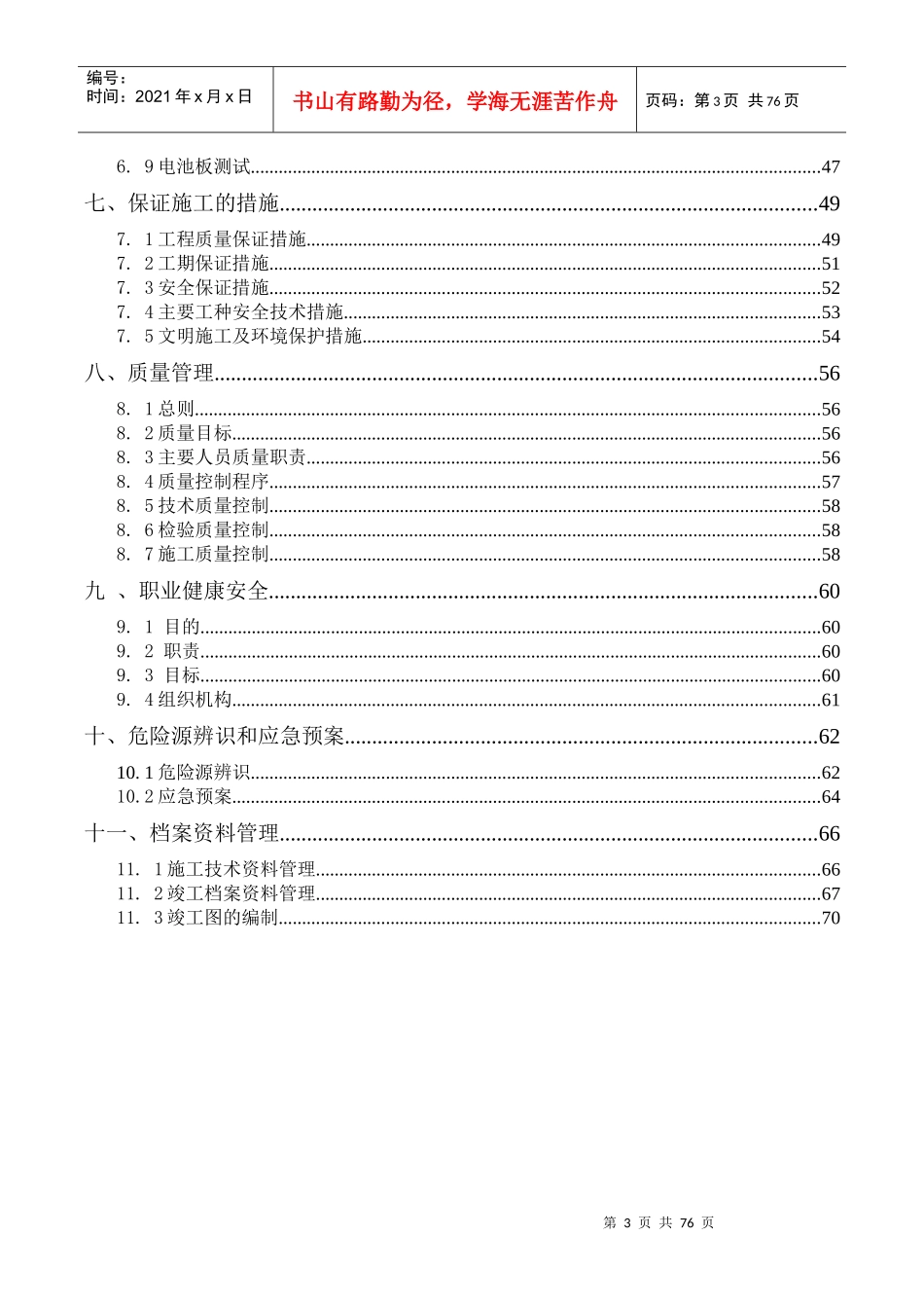 渔光互补发电工程施工组织设计_第3页