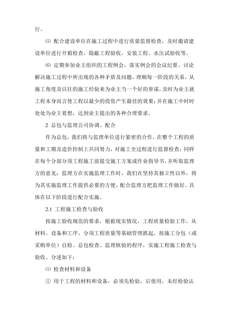 总包与业主方监理方各分包方协调配合_第2页