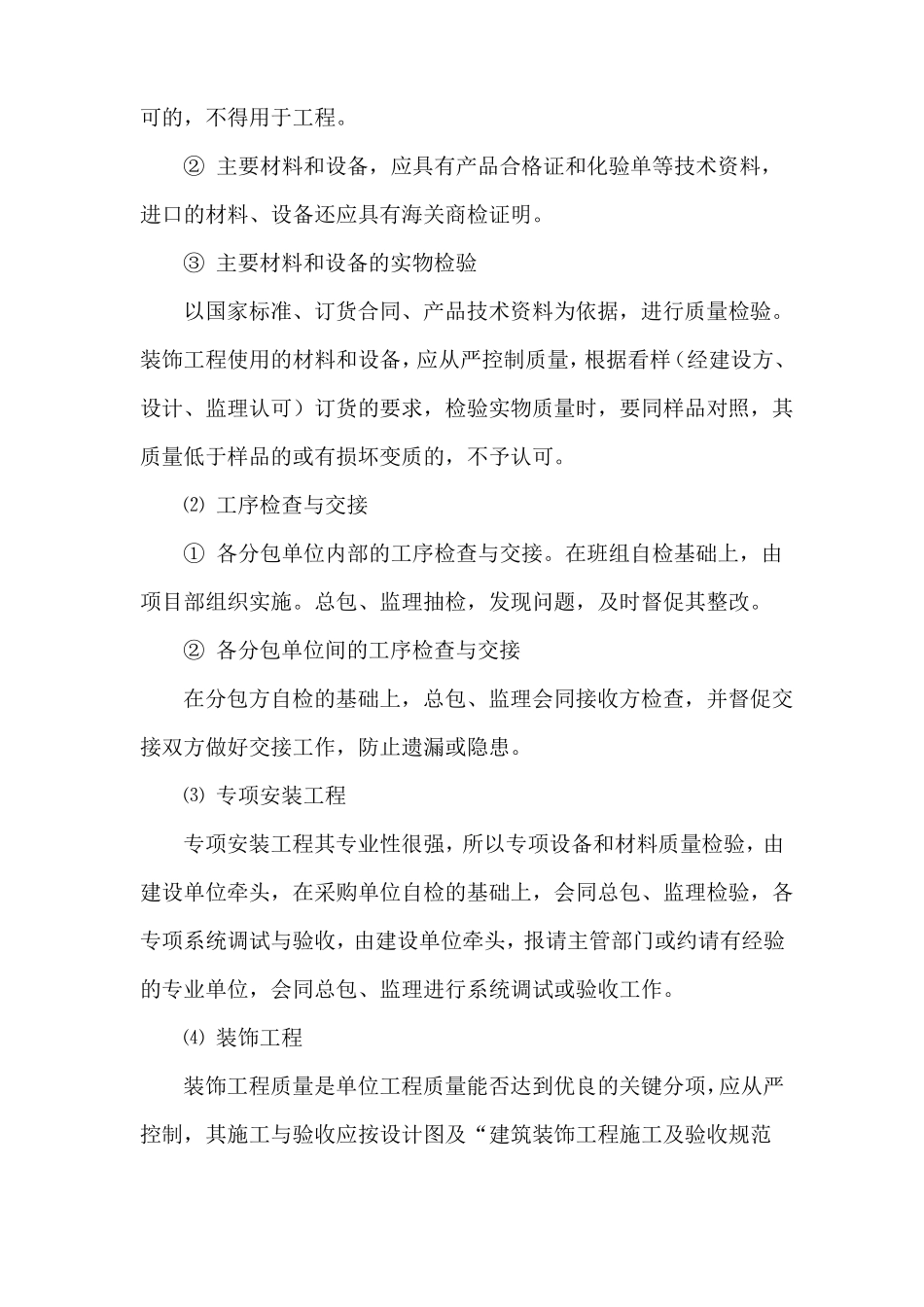 总包与业主方监理方各分包方协调配合_第3页