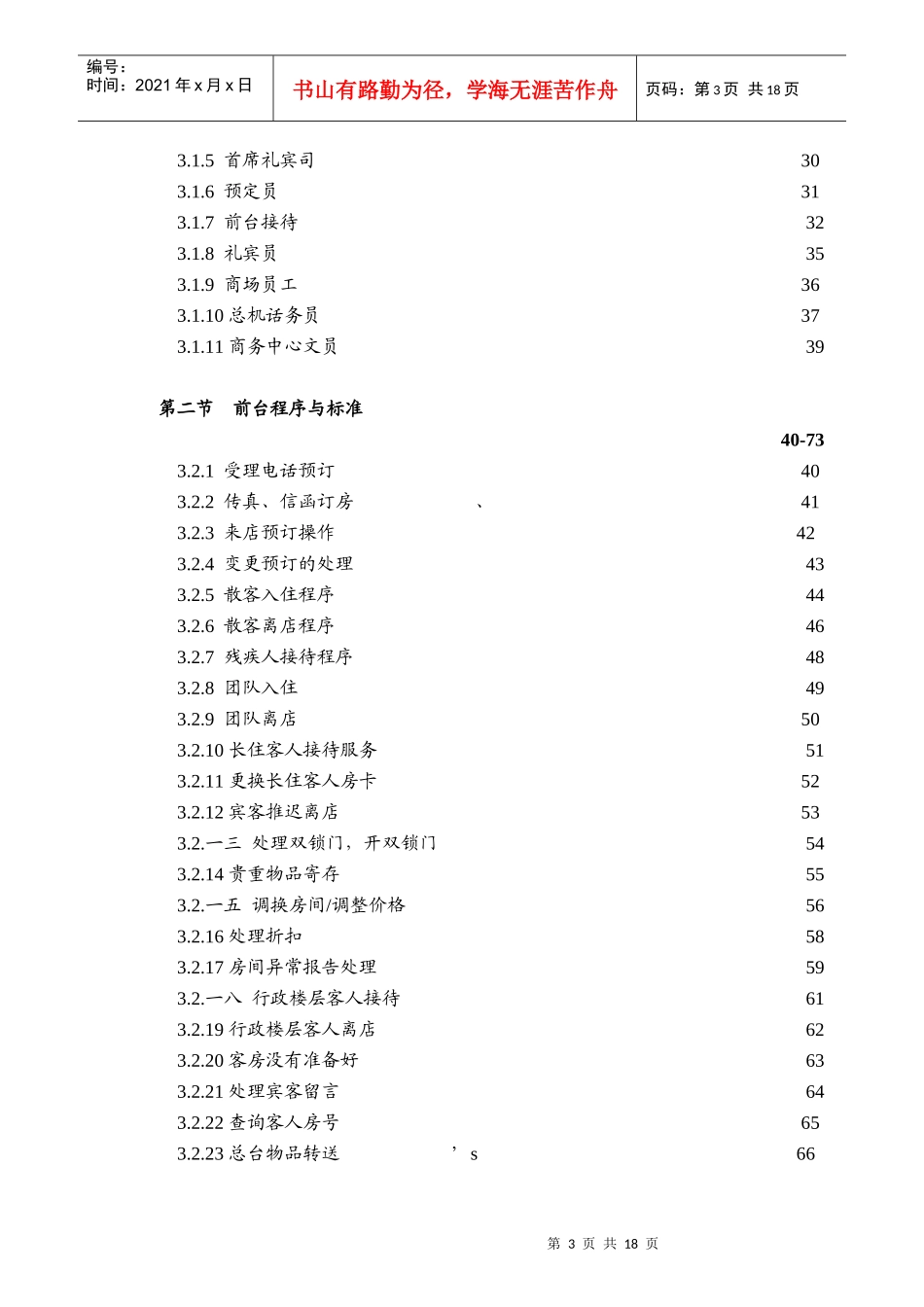 某星级酒店前厅部岗位职责与制度程序_第3页