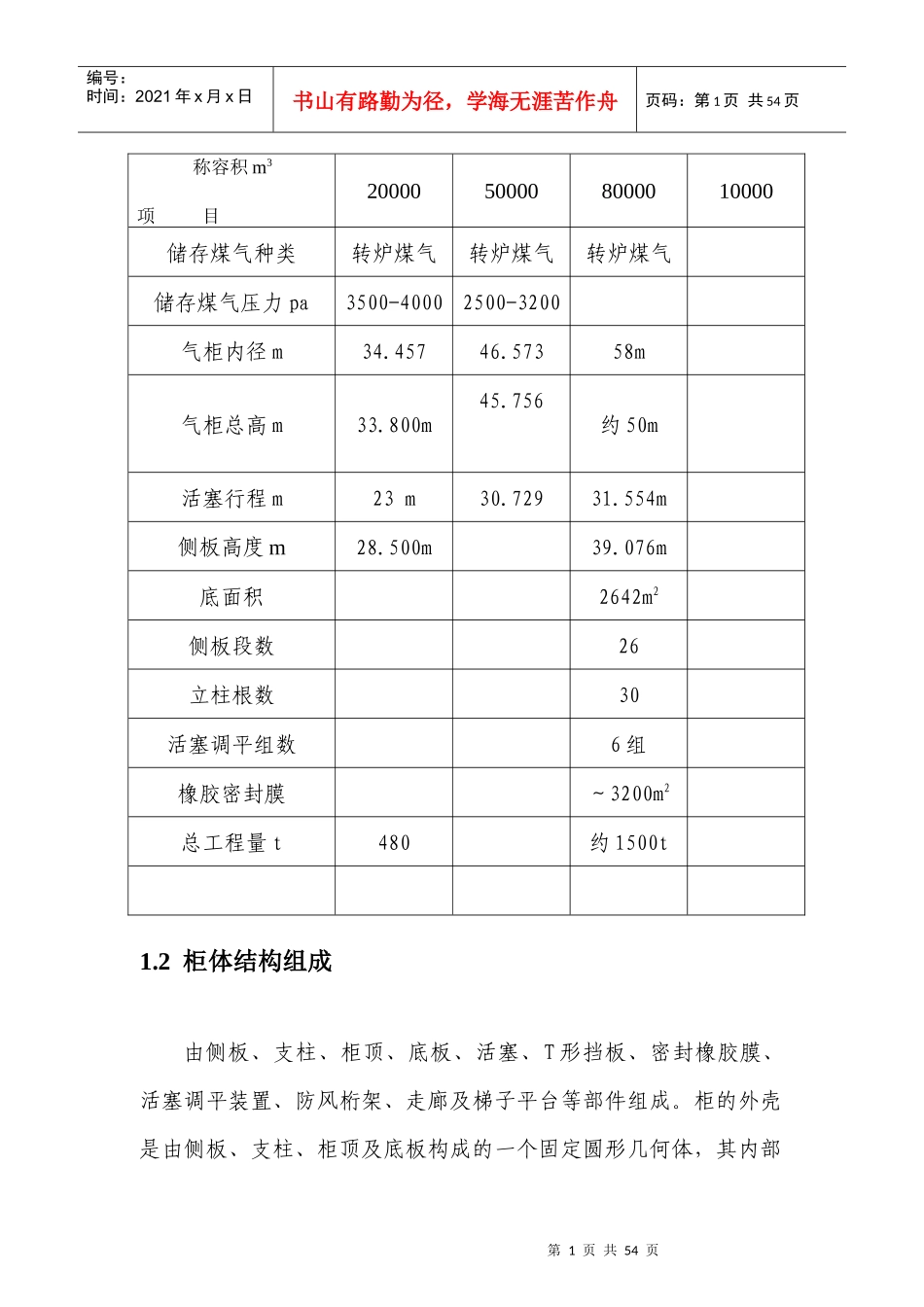 橡胶密封干式煤气柜制作与安装技术_第1页