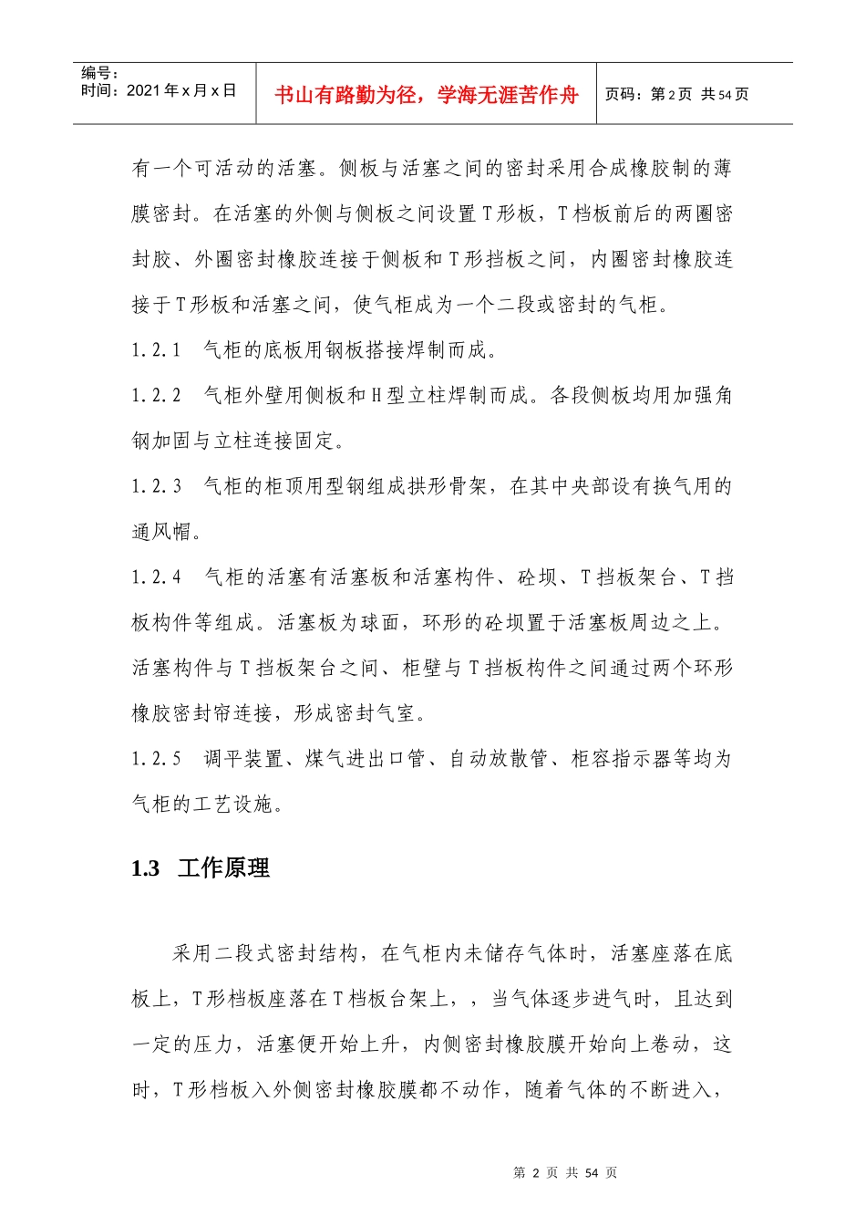 橡胶密封干式煤气柜制作与安装技术_第2页