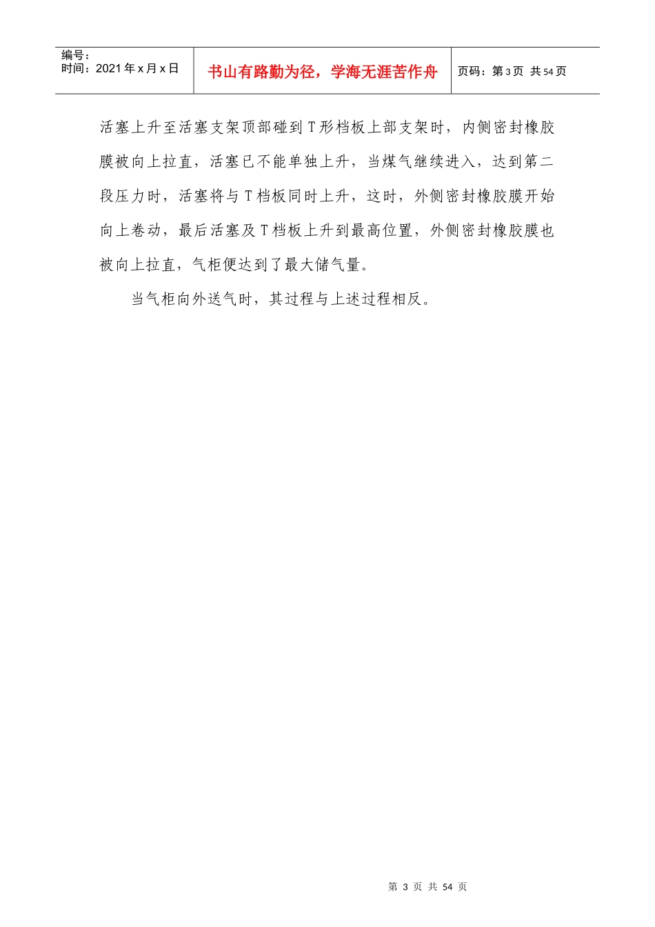橡胶密封干式煤气柜制作与安装技术_第3页