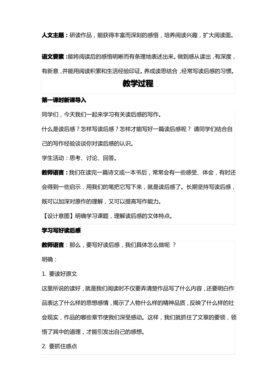 写作学写读后感_第2页