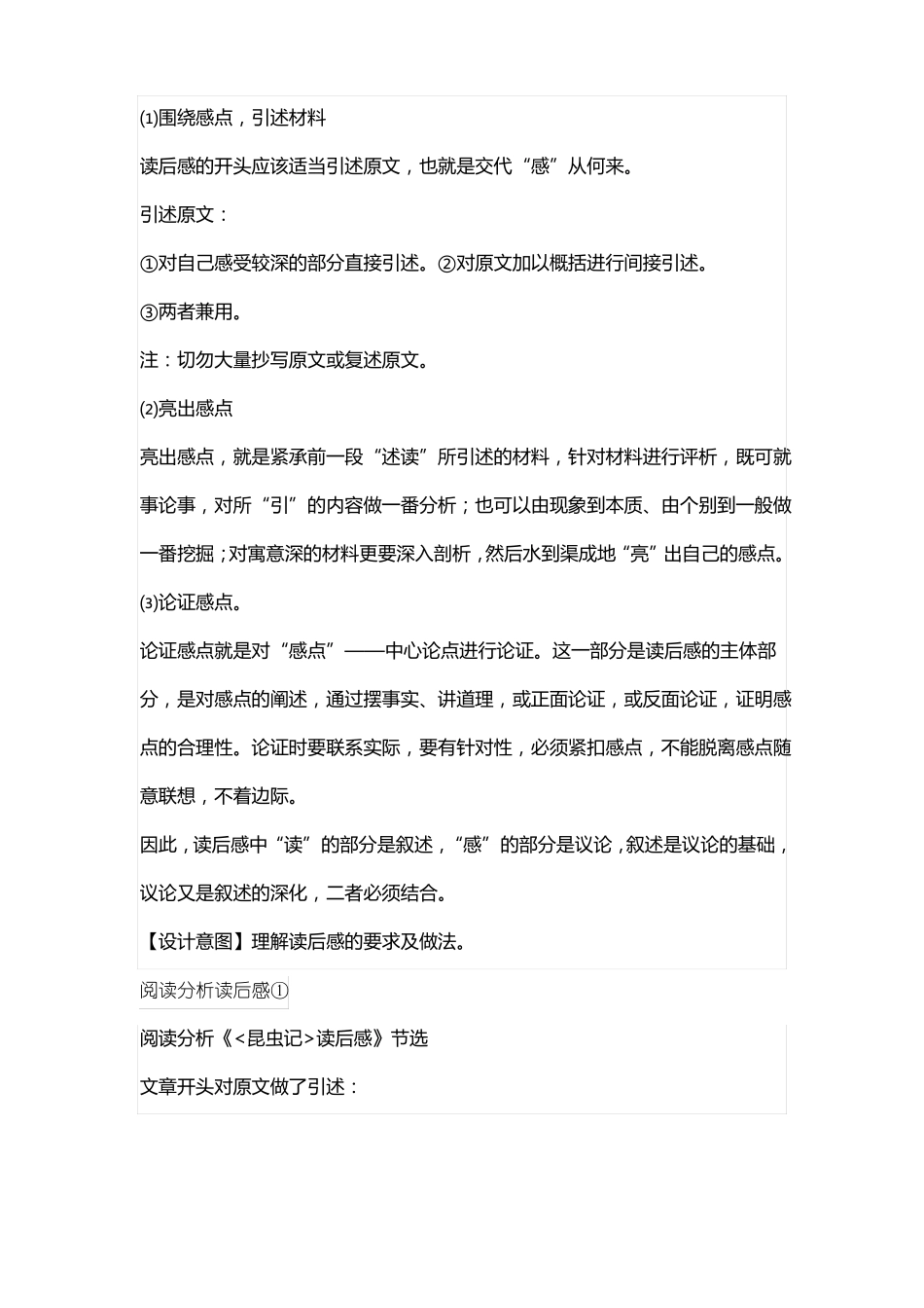写作学写读后感_第3页
