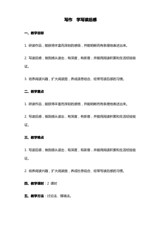写作学写读后感