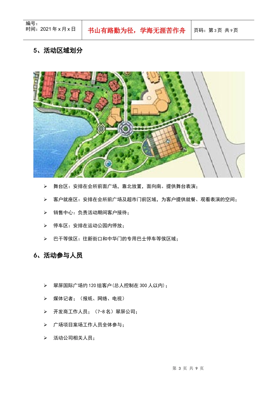 某烧烤烟火晚会活动策划方案_第3页